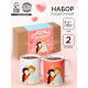 Подарочный набор «Муж и жена», чай 2 шт. × 50 г, кружка 2 шт.