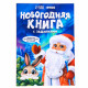 Большой набор для творчества на Новый год