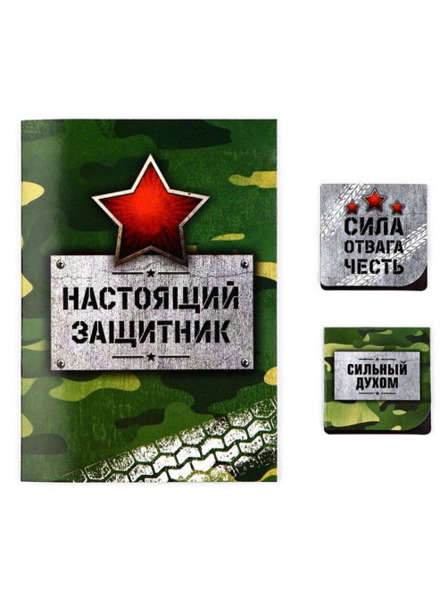 Подарочный набор, блокнот и магнитные закладки 2 шт. «С 23 февраля!»
