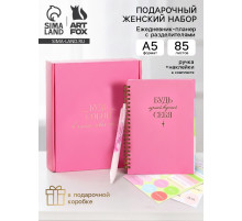 Подарочный набор, ежедневник-планер с разделителями, ручка, наклейки «Будь собой»