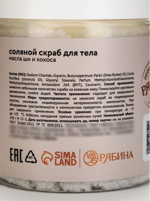 Подарочный набор: лосьон для тела, скраб и щетка для сухого массажа, URAL LAB