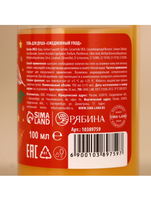 Новогодний подарочный набор косметики «Мишка»: гель для душа 100 мл и мист для тела 75 мл, URAL LAB