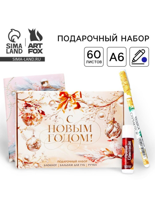Подарочный набор новогодний, блокнот, ручка и бальзам для губ «Загадай желание»