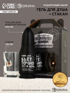 Подарочный набор «Специального назначения», гель для душа 200 мл во флаконе пуля и стакан, Чистое счастье