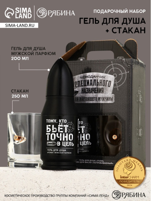 Подарочный набор «Специального назначения», гель для душа 200 мл во флаконе пуля и стакан, Чистое счастье