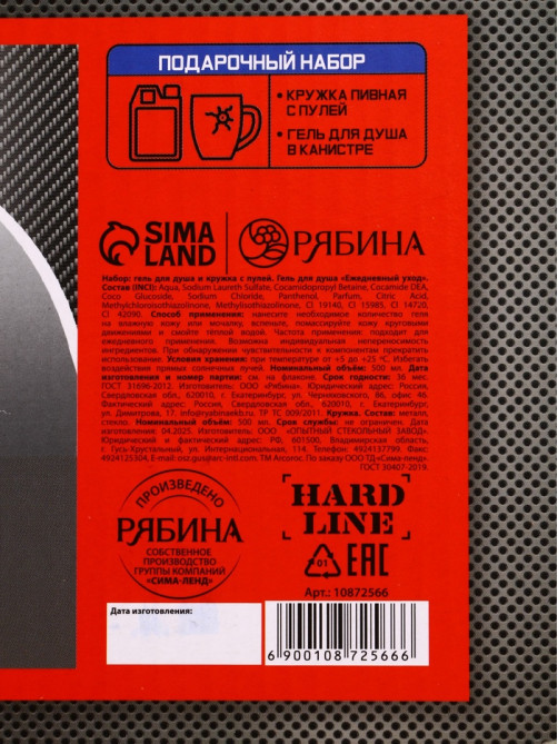 Подарочный набор Super ultra, гель для душа канистра 500 мл и стакан с пулей, HARD LINE