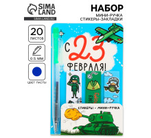 Подарочный набор, мини ручка, стикеры-закладки 20 л. «Настоящему герою»