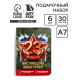 Подарочный набор «23 февраля», блок для записей с отрывными листами и заданиями, карандаши