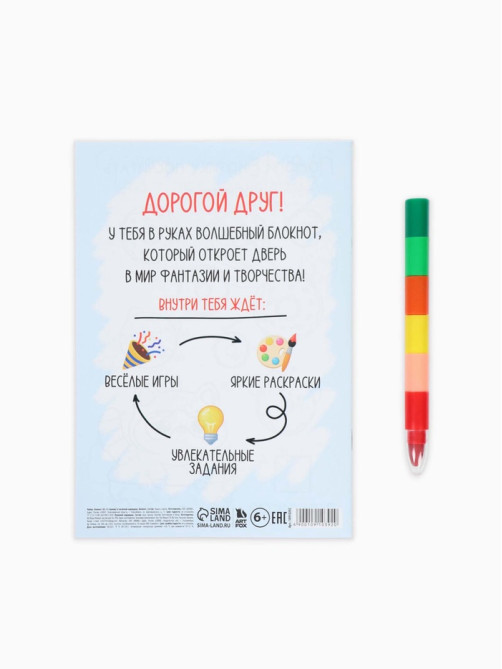 Подарочный набор «С днем защитника отечества», блокнот-раскраска А5, 8 страниц и восковой карандаш