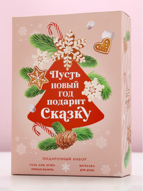 Новогодний подарочный набор косметики «Новый год», гель для душа 250 мл и мочалка для душа, Чистое счастье