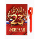Подарочный набор: ручка с невидимыми чернилами и блокнот А6, 16 л. «Лучшему защитнику 23 февраля»