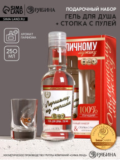 Набор «Отличному мужику», гель для душа во флаконе водка 250 мл и стопка с пулей, Чистое счастье