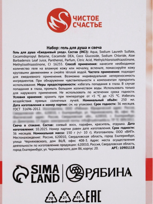 Подарочный набор: гель для душа мондоро и свеча, аромат нежный парфюм, Чистое Счастье