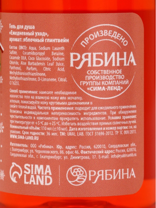 Новогодний подарочный набор косметики: гель для душа, крем для рук, бальзам для губ, маска для сна, URAL LAB