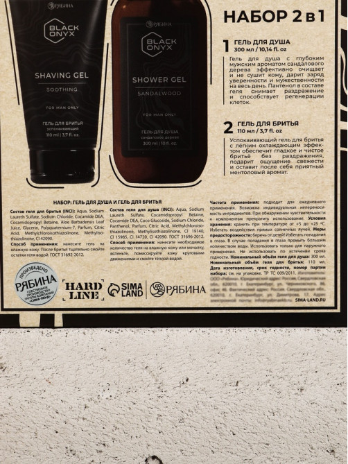 Подарочный набор косметики BLACK ONYX, гель для душа 300 мл и гель для бритья 110 мл, аромат сандалового дерева, HARD LINE