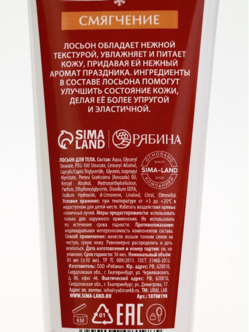 Подарочный набор новогодний «Уютные мгновения», гель для душа 300 мл и лосьон для тела 85 мл, URAL LAB