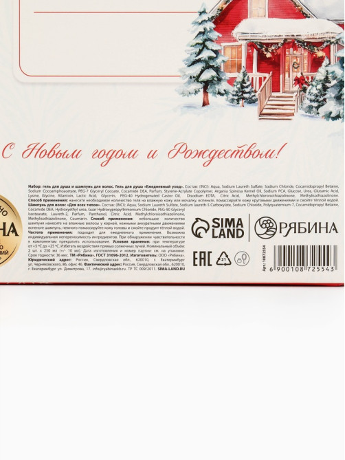 Подарочный набор новогодний «С Новым годом и Рождеством», гель для душа и шампунь для волос 2×250 мл, РЯБИНА