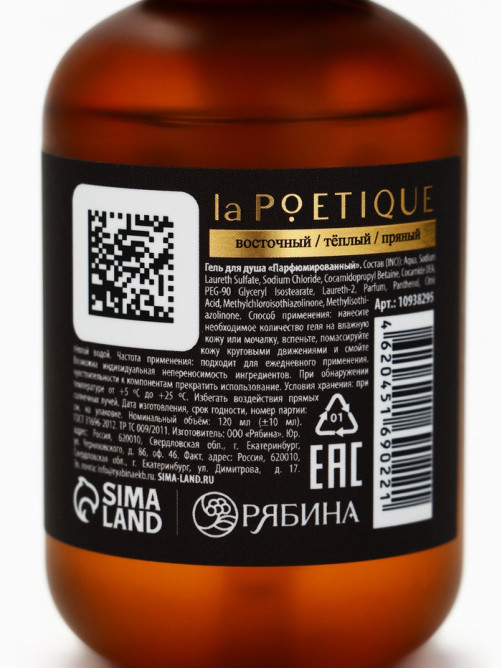Набор парфюмированных гелей для душа, аромат: Arabian night, Cherry smoke, Vanilla blend, Black pepper, 4×120 мл, laPOETIQUE