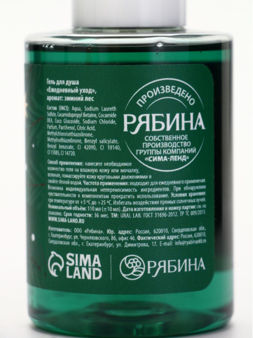 Новогодний подарочный набор косметики в мешке, зимний лес, URAL LAB