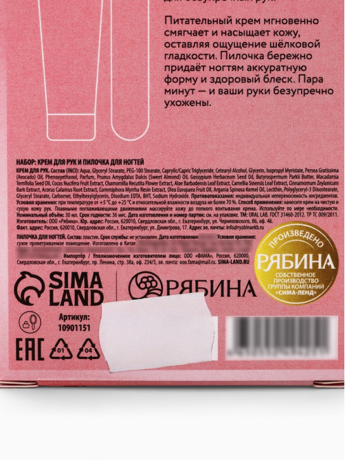Подарочный набор: крем для рук 30 мл и пилочка, URAL LAB