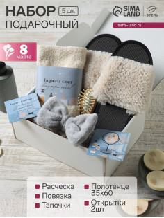 Набор подарочный «Этель» Love yourself, полотенце, тапочки, повязка на голову
