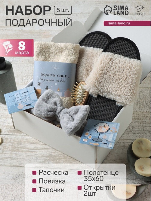 Набор подарочный «Этель» Love yourself, полотенце, тапочки, повязка на голову