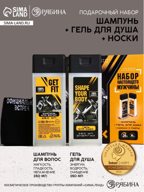 Подарочный набор «Твой заряд энергии», шампунь для волос 250 мл, гель для душа 250 мл и мужские носки, Чистое счастье