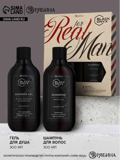 Подарочный набор косметики BLACK ONYX, гель для душа и шампунь для волос, 2×290 мл, аромат перца и агарового дерева, HARD LINE