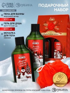 Подарочный набор новогодний: гель для душа, пена для ванны и мочалка, URAL LAB