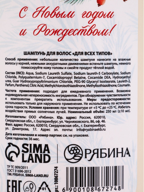 Подарочный набор в деревянной корзине «Рождество», гель для душа, шампунь, полотенце, РЯБИНА
