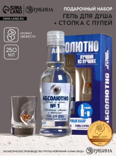 Набор «Абсолютно»: гель для душа во флаконе водка 250 мл и стопка с пулей, Чистое счастье