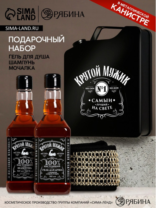Подарочный набор «Крутой мужик», гель для душа во флаконе виски, шампунь и мочалка лента, Чистое счастье