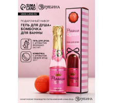 Подарочный набор Prosecco Queen, гель для душа шампанское 250 мл и бомбочка для ванны, Чистое счастье