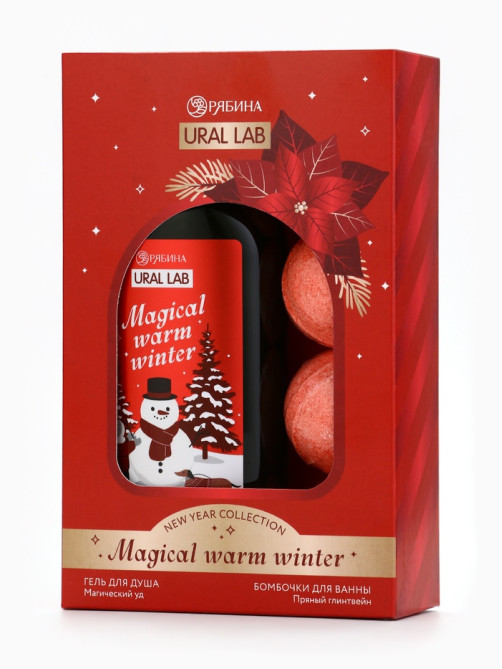 Новогодний подарочный набор косметики Magical warm winter: гель для душа, 300 мл и бомбочки для ванны, 4×40 г, URAL LAB