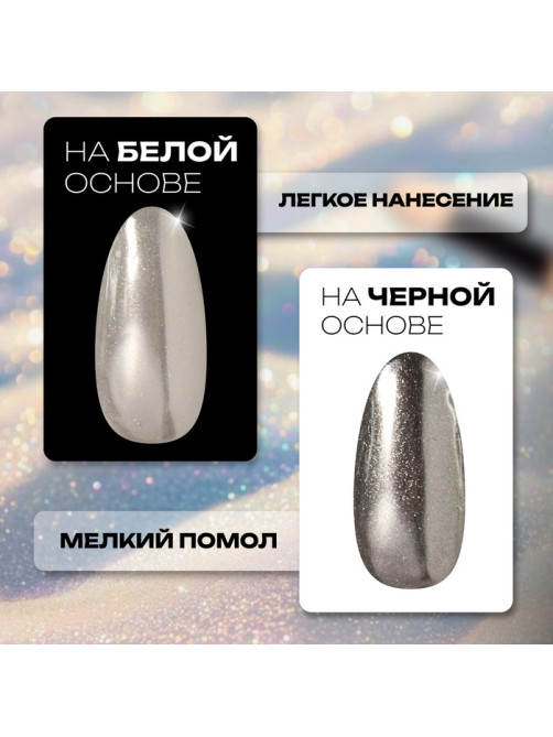 Втирка для ногтей, с аппликатором, жемчужная