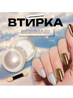 Втирка для ногтей, с аппликатором, майский жук
