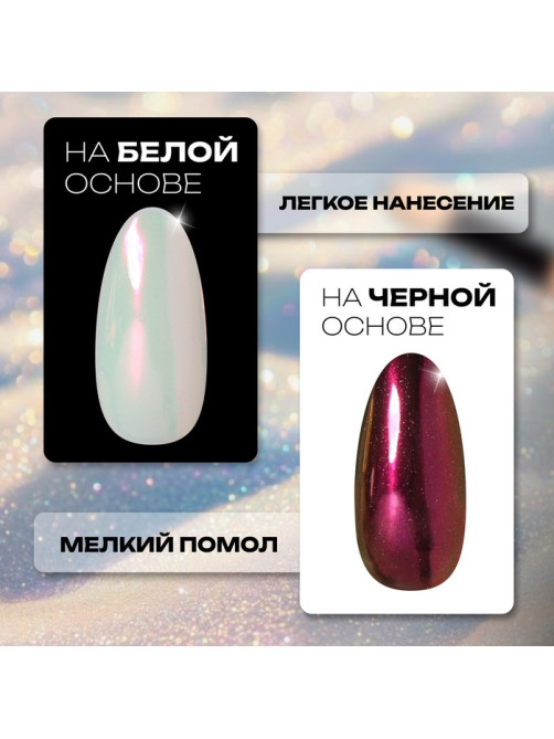 Втирка для ногтей, с аппликатором, радужная аврора