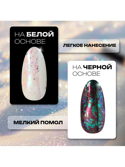 Втирка для ногтей, с аппликатором, северное сияние