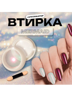 Втирка для ногтей, с аппликатором, радужная аврора