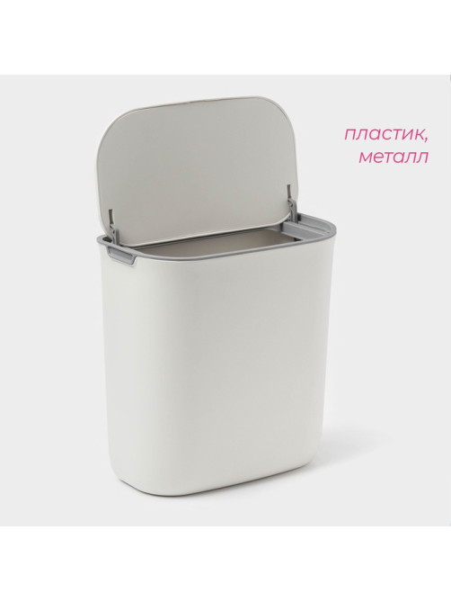 Ведро для мусора подвесное Доляна, 9 л, 2 вида крепления, белое
