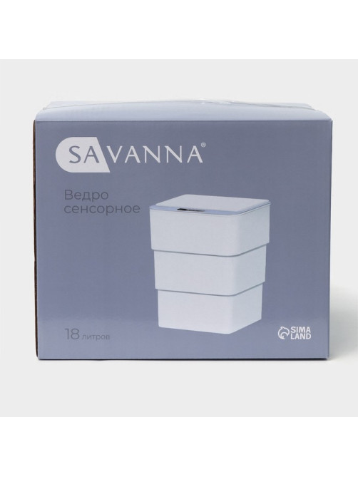Ведро мусорное сенсорное SAVANNA, складное, 18 л, белое