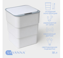 Ведро мусорное сенсорное SAVANNA, складное, 18 л, белое
