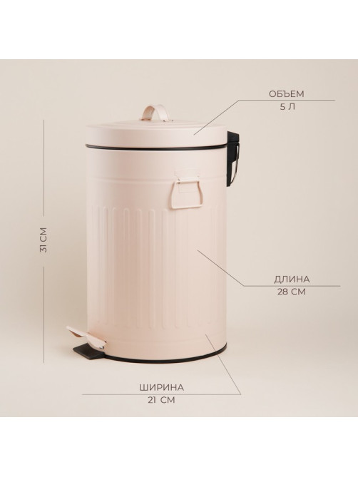 Ведро для мусора SL Home, 5 л, 28×21×31 см, бежевое