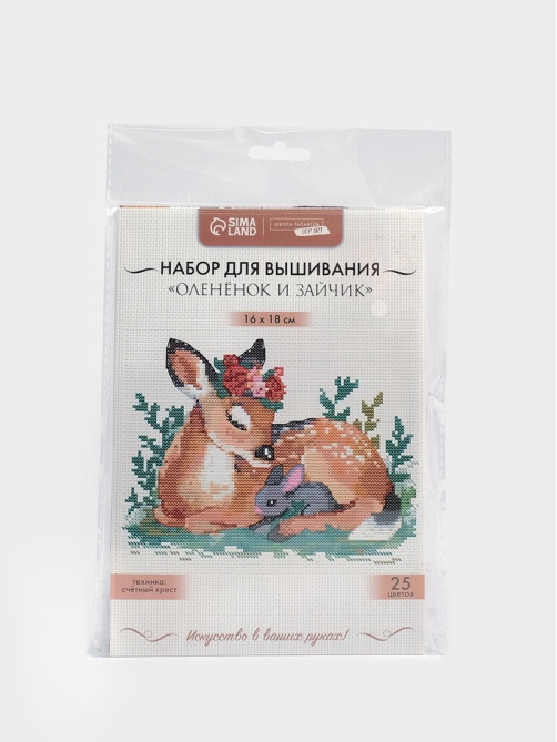 Вышивка крестиком «Оленёнок и зайчик», набор для творчества, 16×18 см