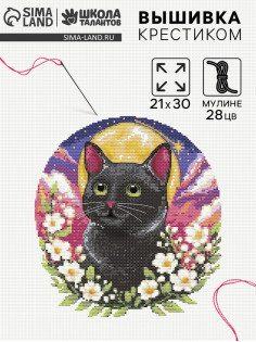 Вышивка крестиком «Тайна зеленых глаз», 21×30 см
