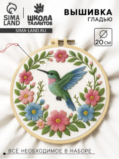 Вышивка гладью «Вдохновение природы», 20×20 см