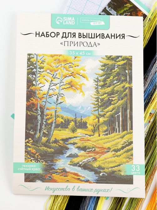 Вышивка крестиком «Природа», набор для творчества, 35×45 см