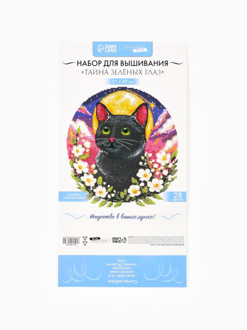 Вышивка крестиком «Тайна зеленых глаз», 21×30 см