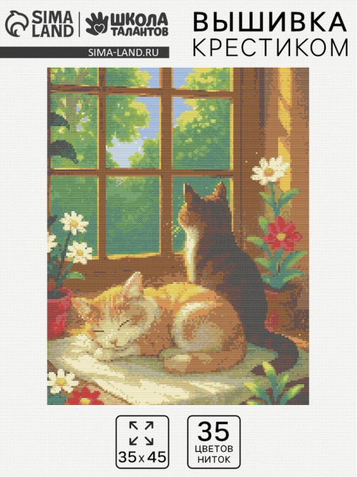 Вышивка крестиком «Там, где уют», 35×45 см