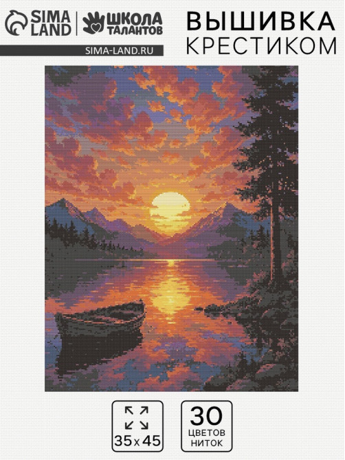 Вышивка крестиком «В отражении заката», 35×45 см